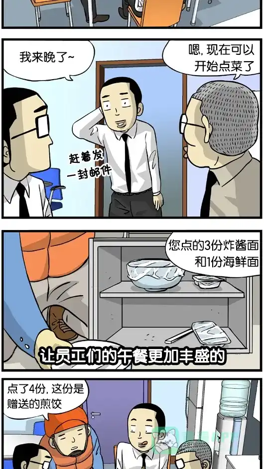 《高斯电子公司(今日宜加油)》[第131话] 拼车 第3页