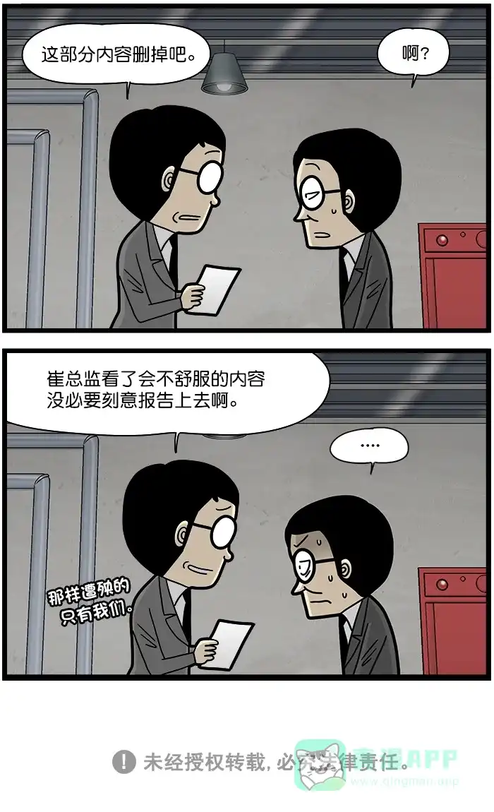 《高斯电子公司(今日宜加油)》[第1310话] 不舒服 第4页