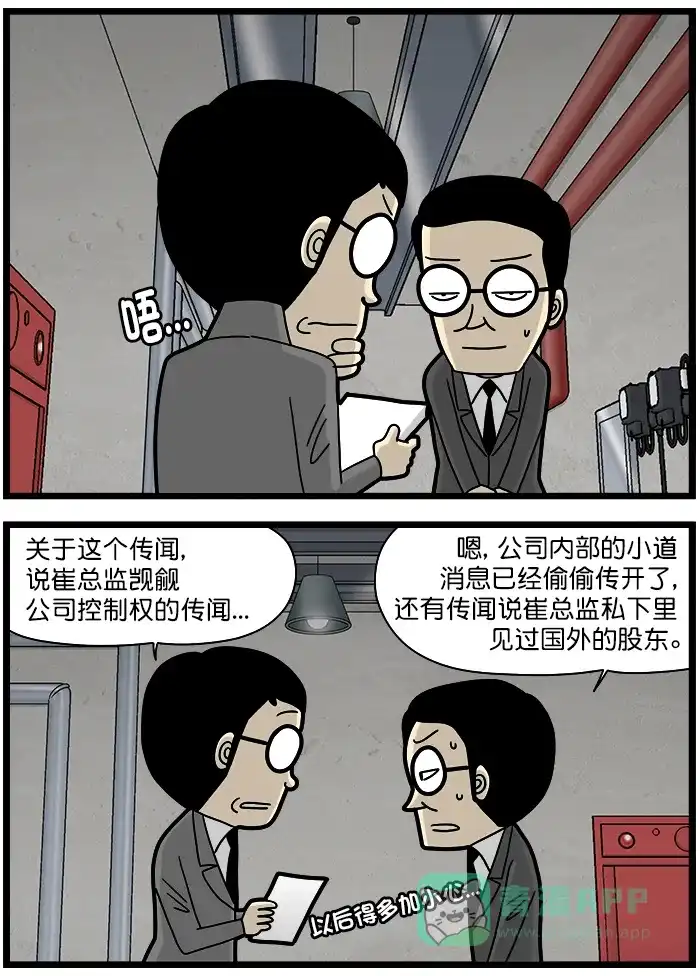 《高斯电子公司(今日宜加油)》[第1310话] 不舒服 第3页