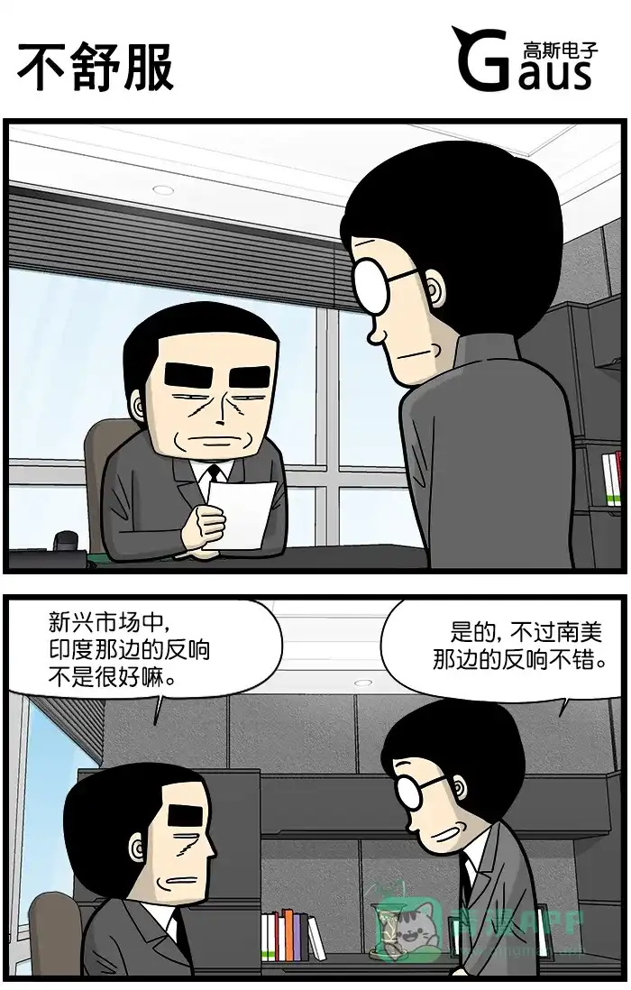 《高斯电子公司(今日宜加油)》[第1310话] 不舒服 第1页