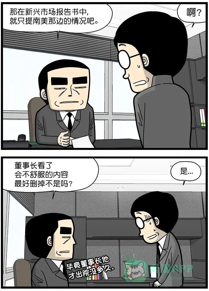 《高斯电子公司(今日宜加油)》[第1310话] 不舒服 第2页