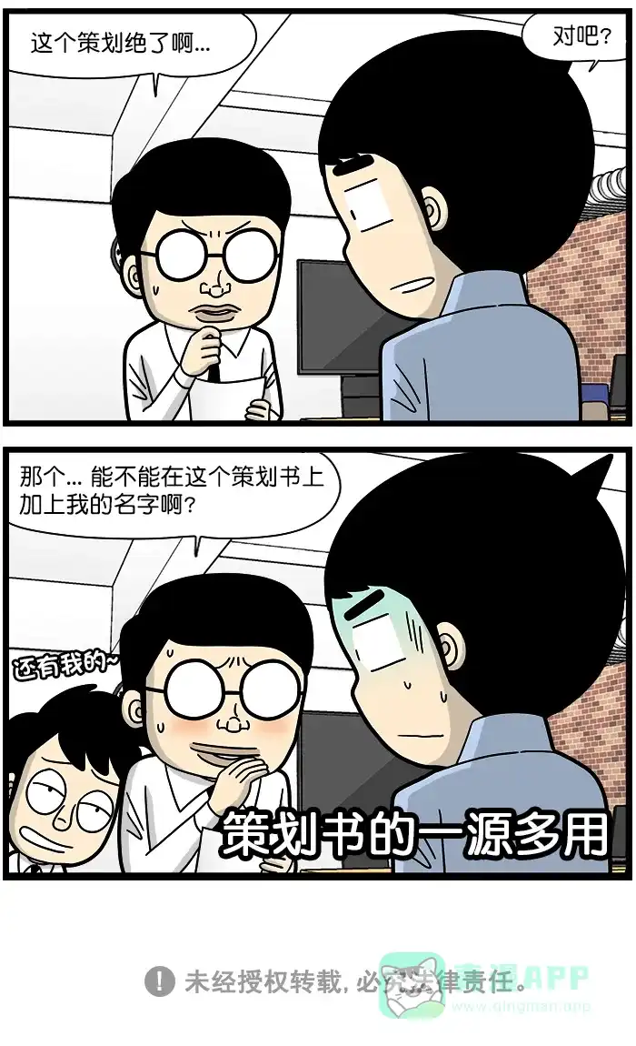 《高斯电子公司(今日宜加油)》[第1311话] 一源多用 第4页