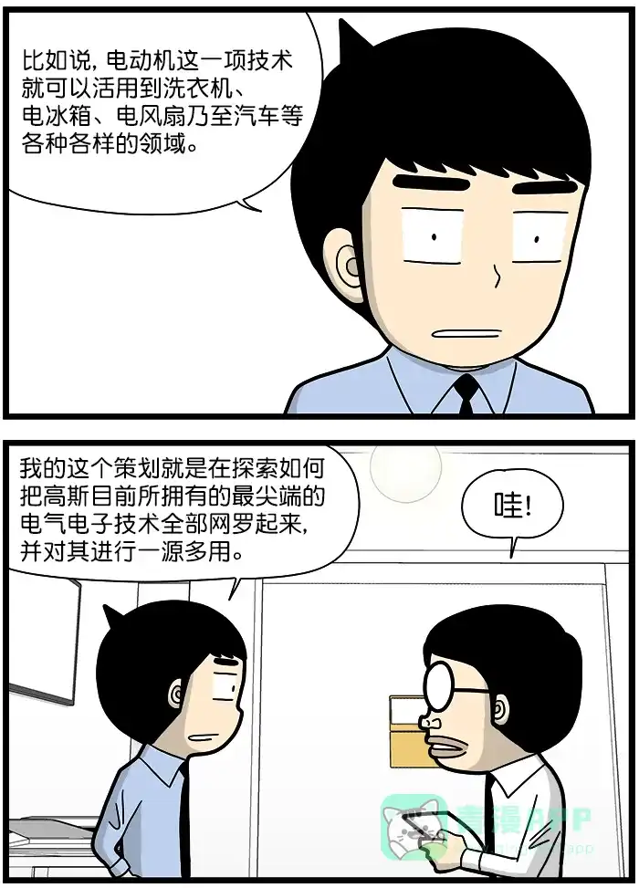 《高斯电子公司(今日宜加油)》[第1311话] 一源多用 第3页