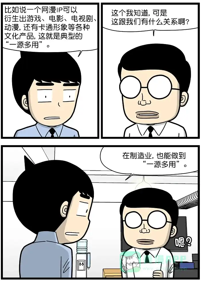 《高斯电子公司(今日宜加油)》[第1311话] 一源多用 第2页