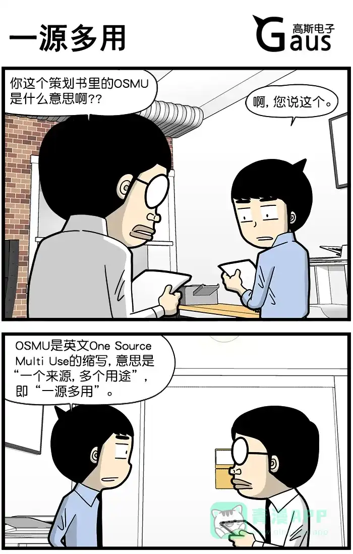 《高斯电子公司(今日宜加油)》[第1311话] 一源多用 第1页