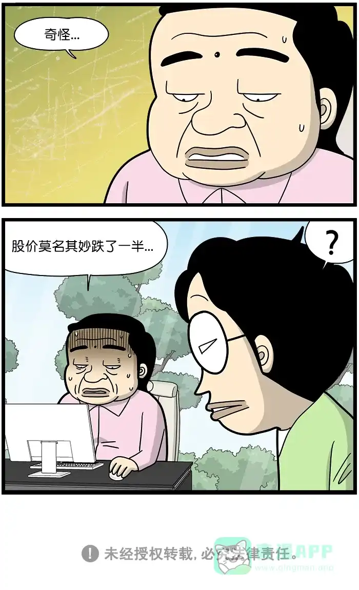 《高斯电子公司(今日宜加油)》[第1312话] 忠告 第4页