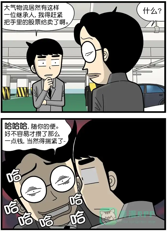 《高斯电子公司(今日宜加油)》[第1312话] 忠告 第3页