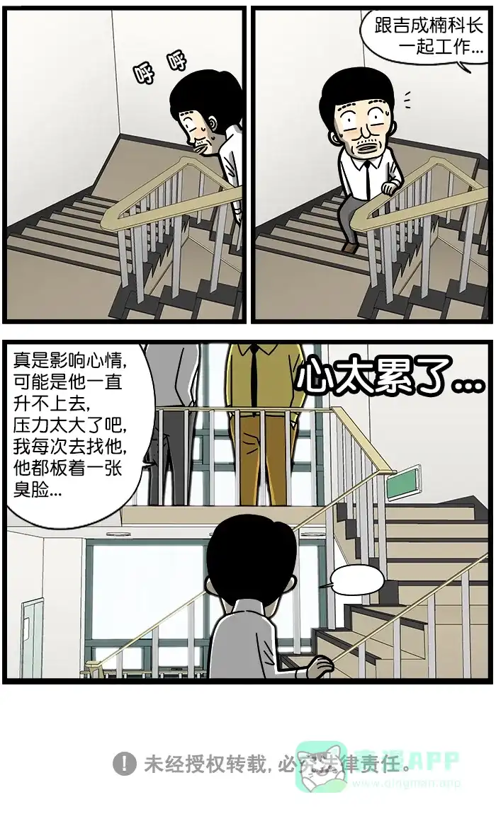 《高斯电子公司(今日宜加油)》[第1313话] 运动 第4页