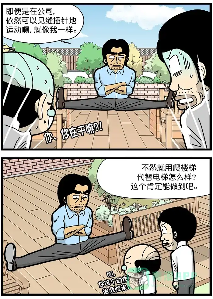 《高斯电子公司(今日宜加油)》[第1313话] 运动 第2页