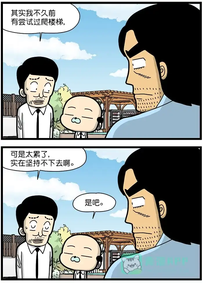 《高斯电子公司(今日宜加油)》[第1313话] 运动 第3页