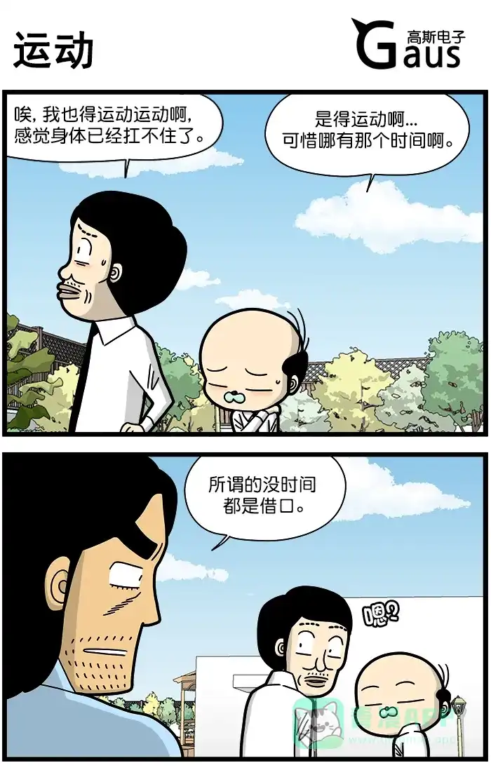 《高斯电子公司(今日宜加油)》[第1313话] 运动 第1页