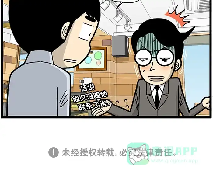 《高斯电子公司(今日宜加油)》[第1314话] 朋友 第4页