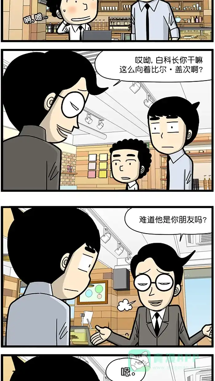 《高斯电子公司(今日宜加油)》[第1314话] 朋友 第3页