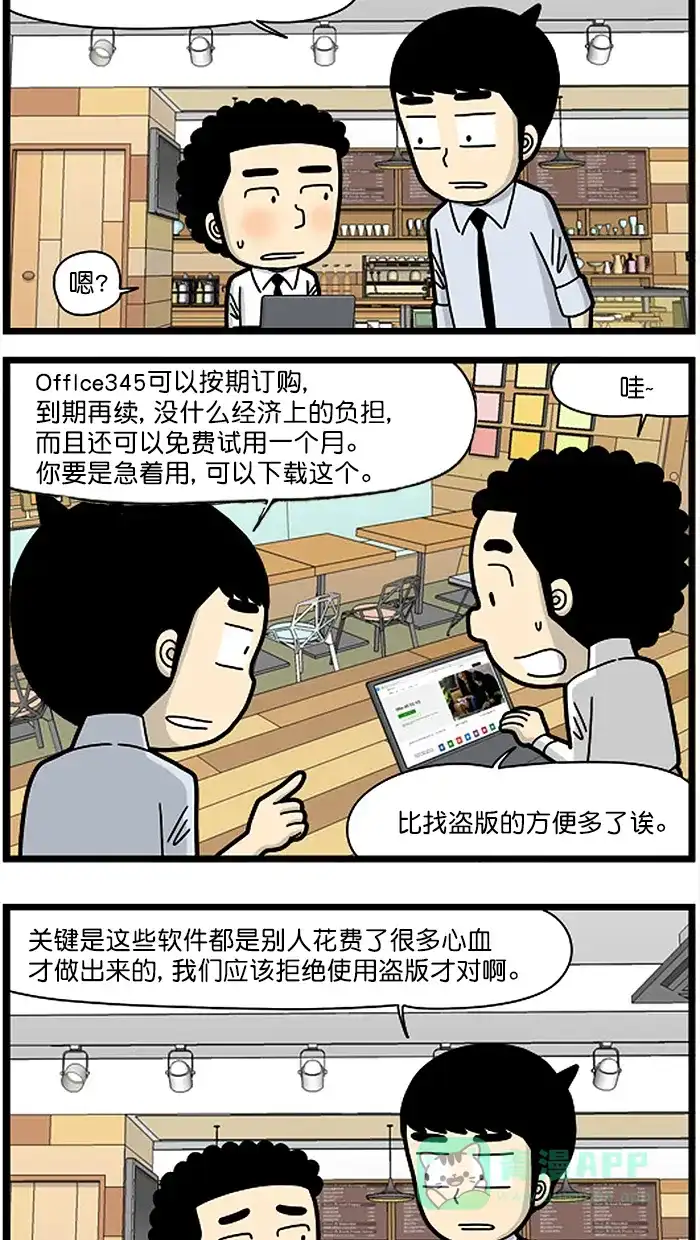 《高斯电子公司(今日宜加油)》[第1314话] 朋友 第2页
