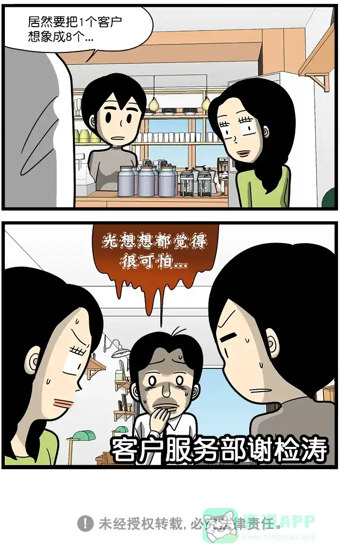 《高斯电子公司(今日宜加油)》[第1315话] 8个 第4页