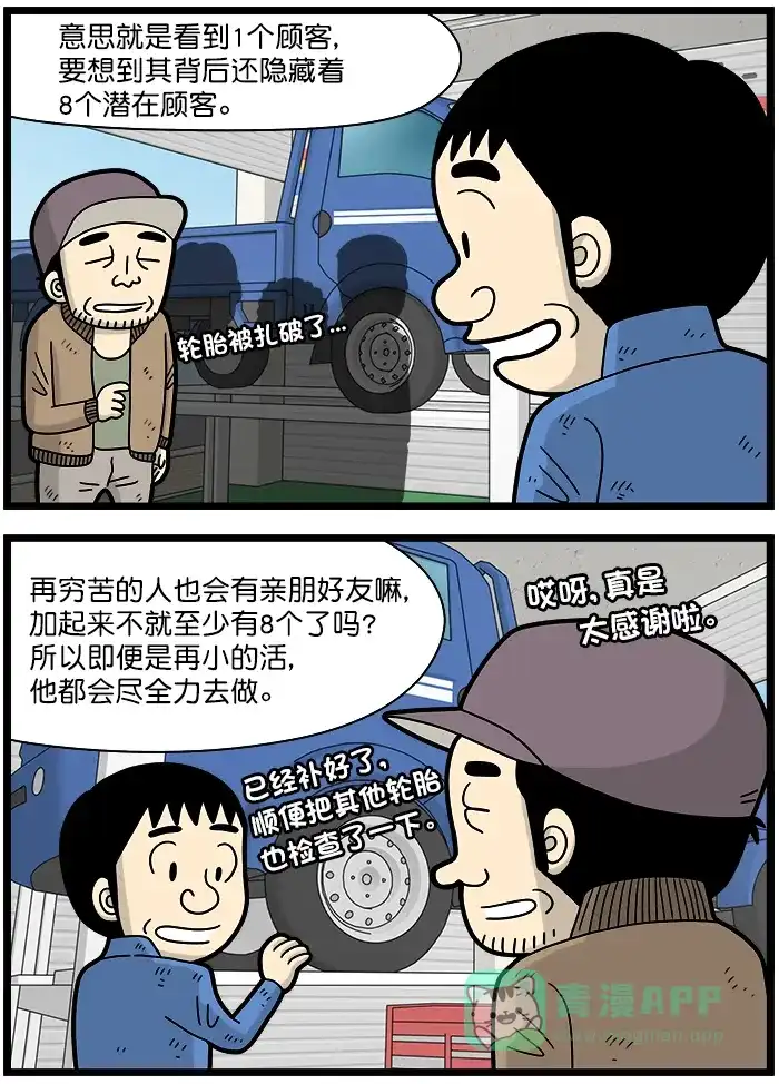 《高斯电子公司(今日宜加油)》[第1315话] 8个 第2页