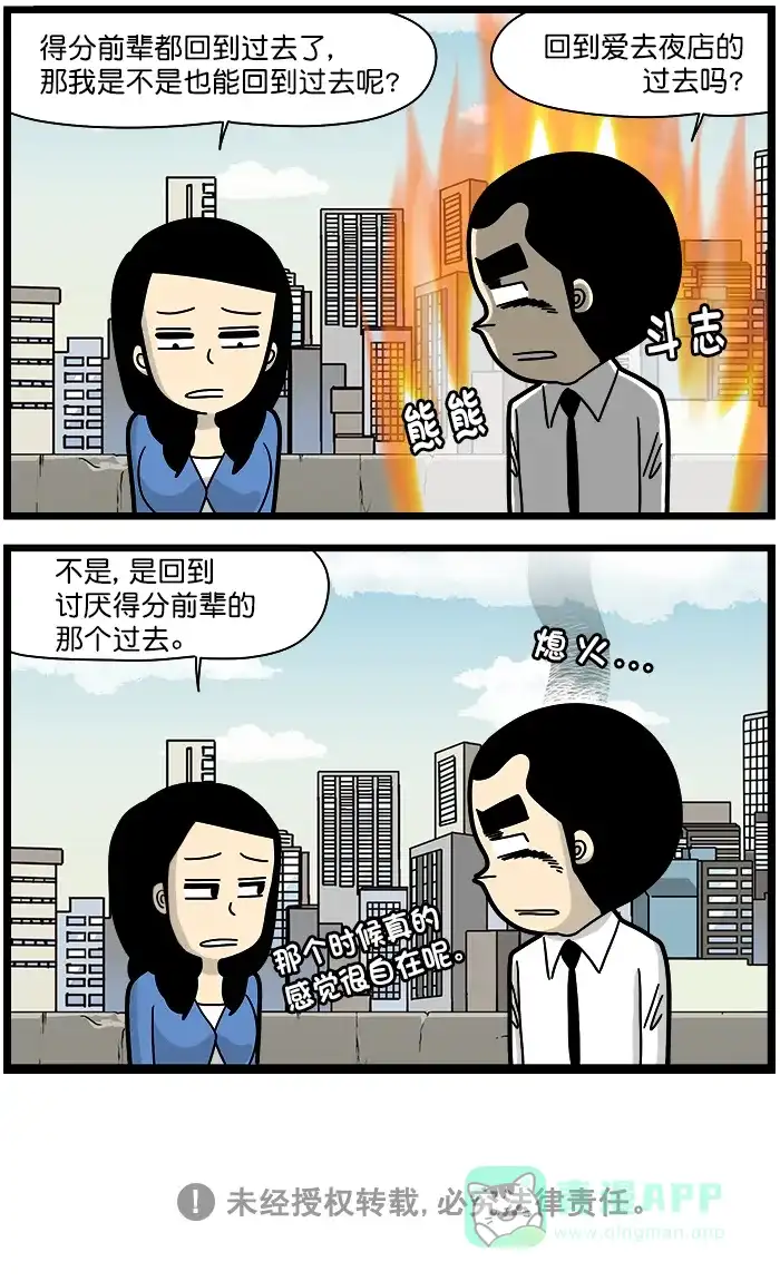 《高斯电子公司(今日宜加油)》[第1316话] 回到过去 第4页