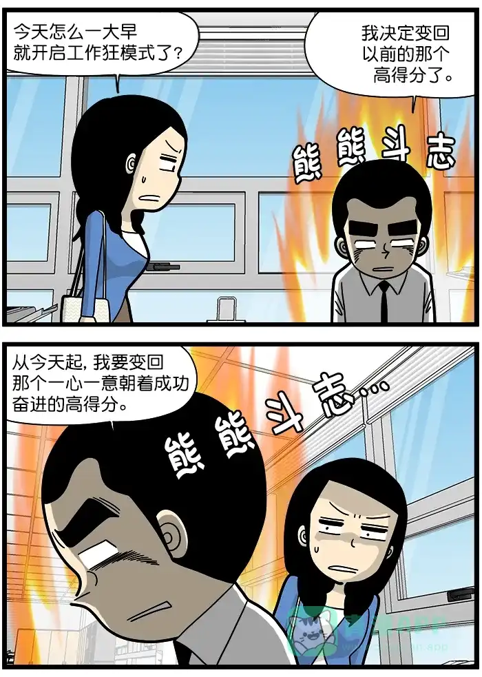 《高斯电子公司(今日宜加油)》[第1316话] 回到过去 第2页