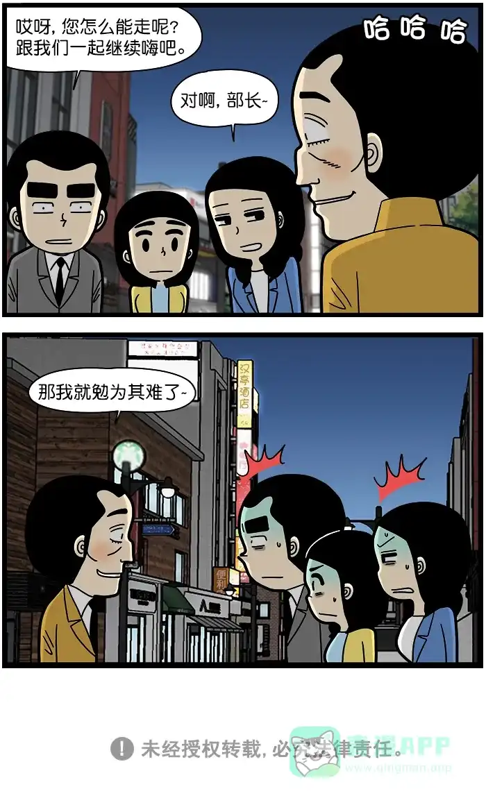 《高斯电子公司(今日宜加油)》[第1318话] 客气 第4页