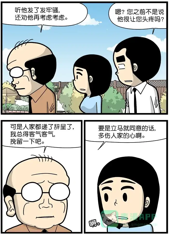 《高斯电子公司(今日宜加油)》[第1318话] 客气 第2页