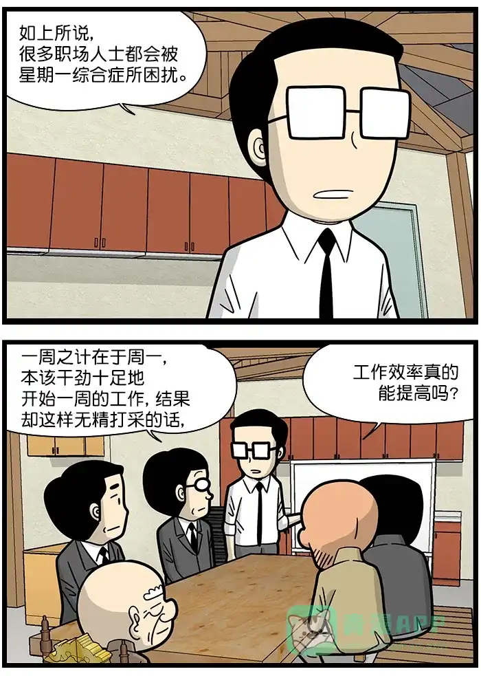《高斯电子公司(今日宜加油)》[第1319话] 星期一综合症 第2页