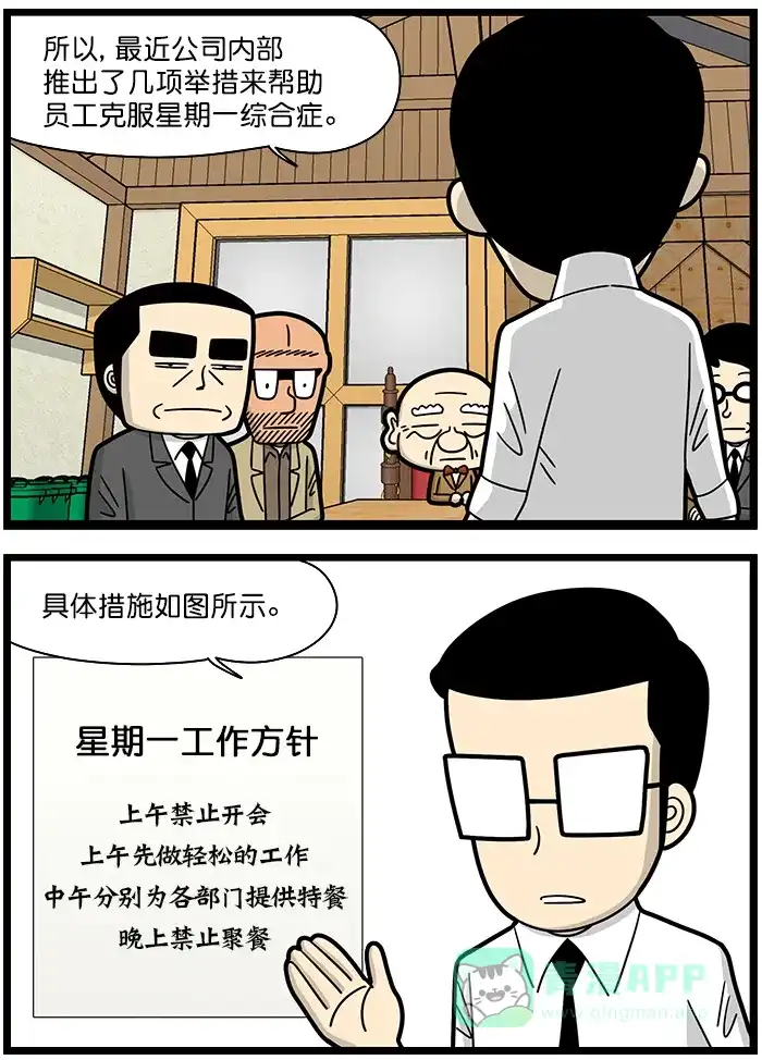《高斯电子公司(今日宜加油)》[第1319话] 星期一综合症 第3页
