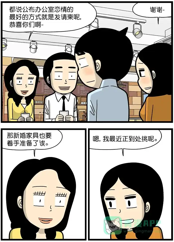 《高斯电子公司(今日宜加油)》[第1320话] 员工内部价 第2页