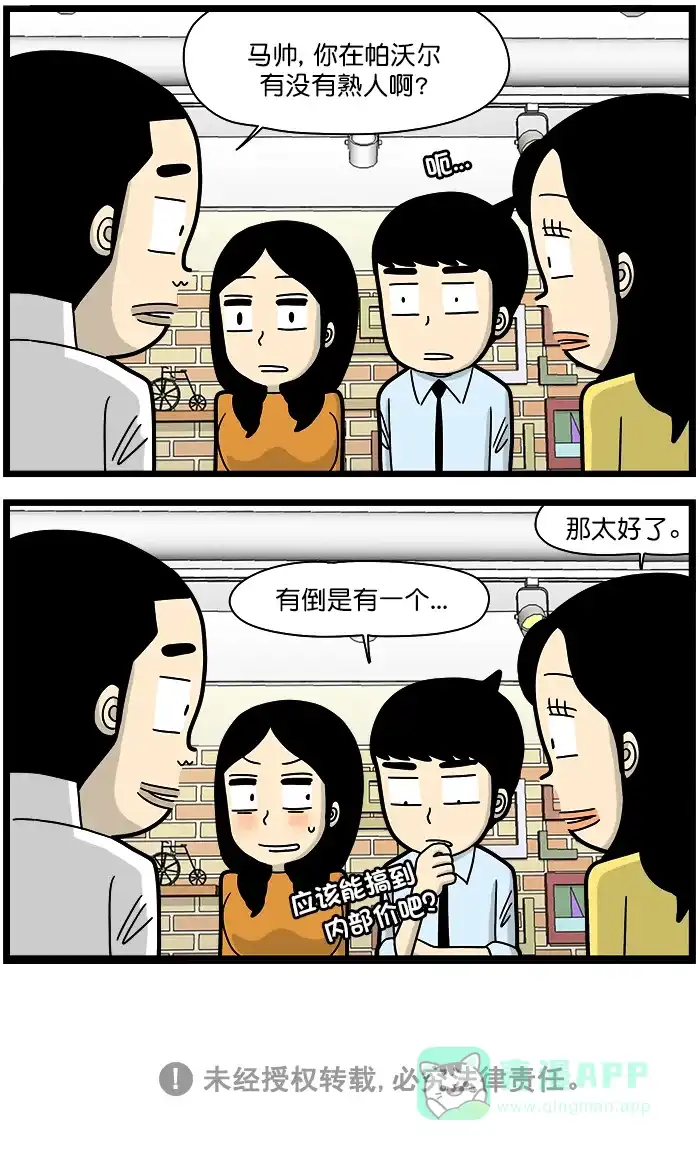 《高斯电子公司(今日宜加油)》[第1320话] 员工内部价 第4页
