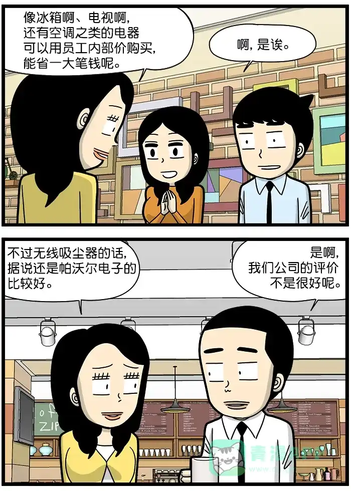 《高斯电子公司(今日宜加油)》[第1320话] 员工内部价 第3页
