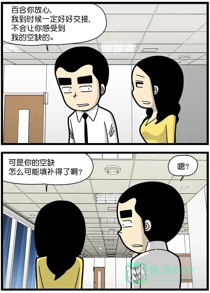 《高斯电子公司(今日宜加油)》[第1321话] 交接 第3页