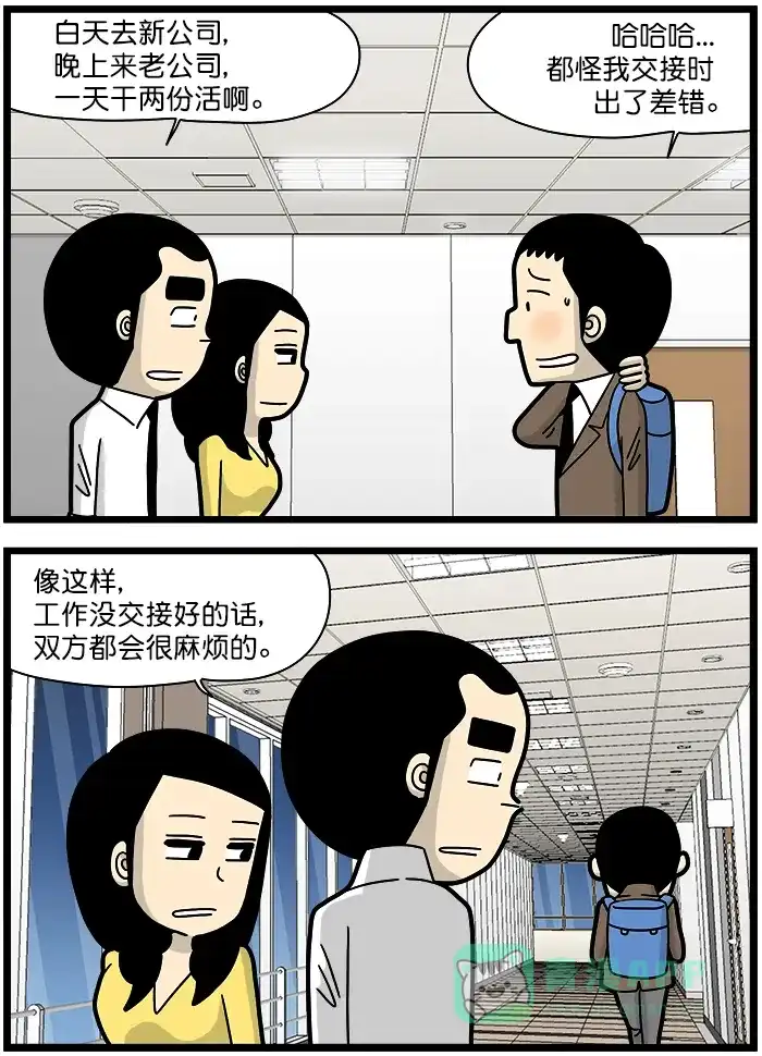 《高斯电子公司(今日宜加油)》[第1321话] 交接 第2页