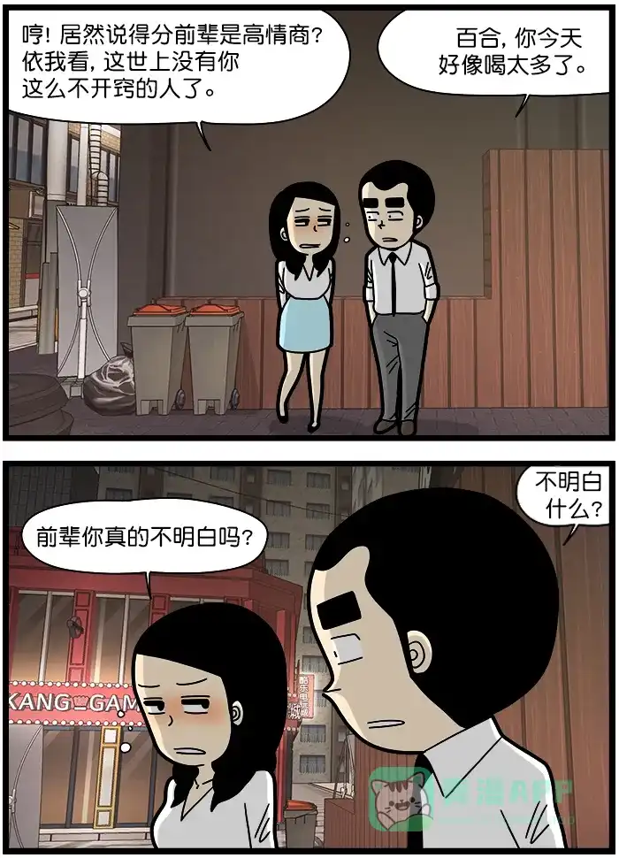 《高斯电子公司(今日宜加油)》[第1323话] 情商 第2页