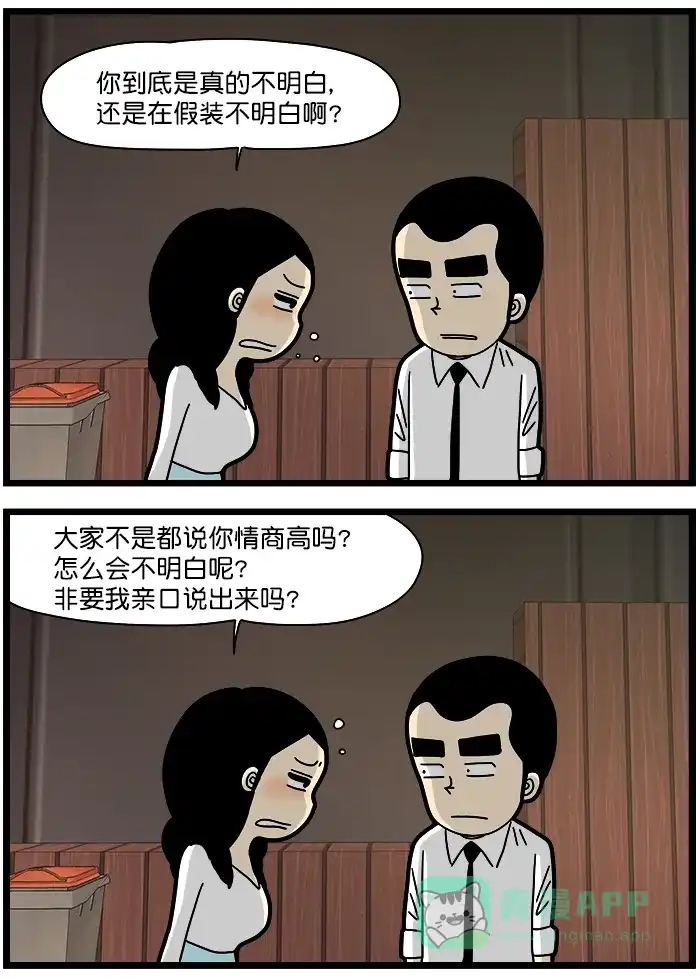 《高斯电子公司(今日宜加油)》[第1323话] 情商 第3页