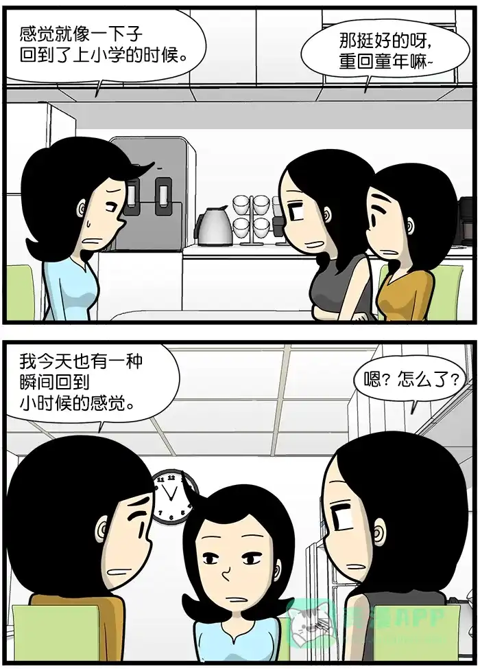 《高斯电子公司(今日宜加油)》[第1325话] 重回童年 第2页