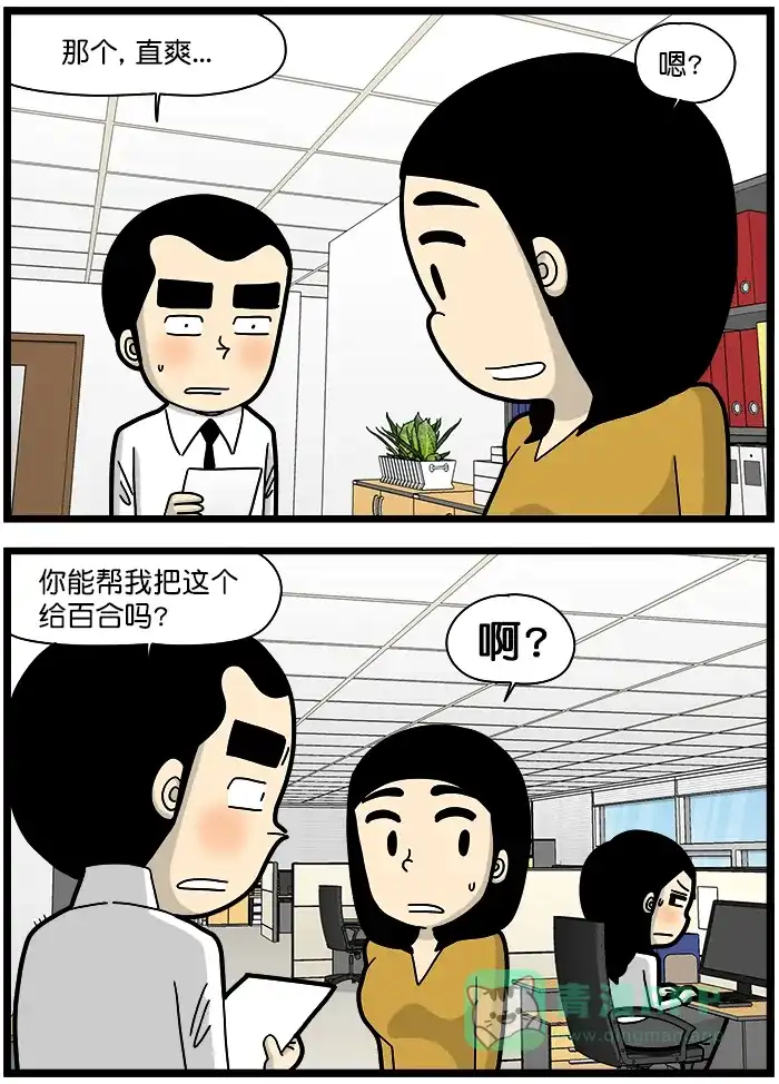《高斯电子公司(今日宜加油)》[第1325话] 重回童年 第3页