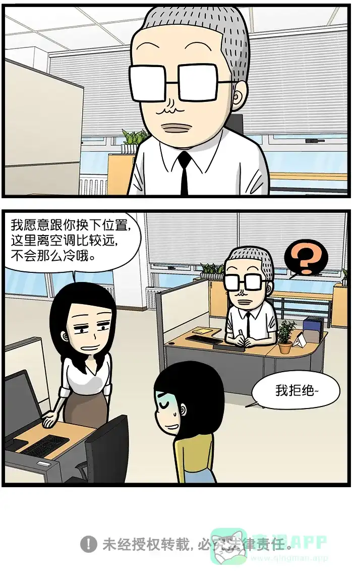 《高斯电子公司(今日宜加油)》[第1326话] 空调温度 第4页