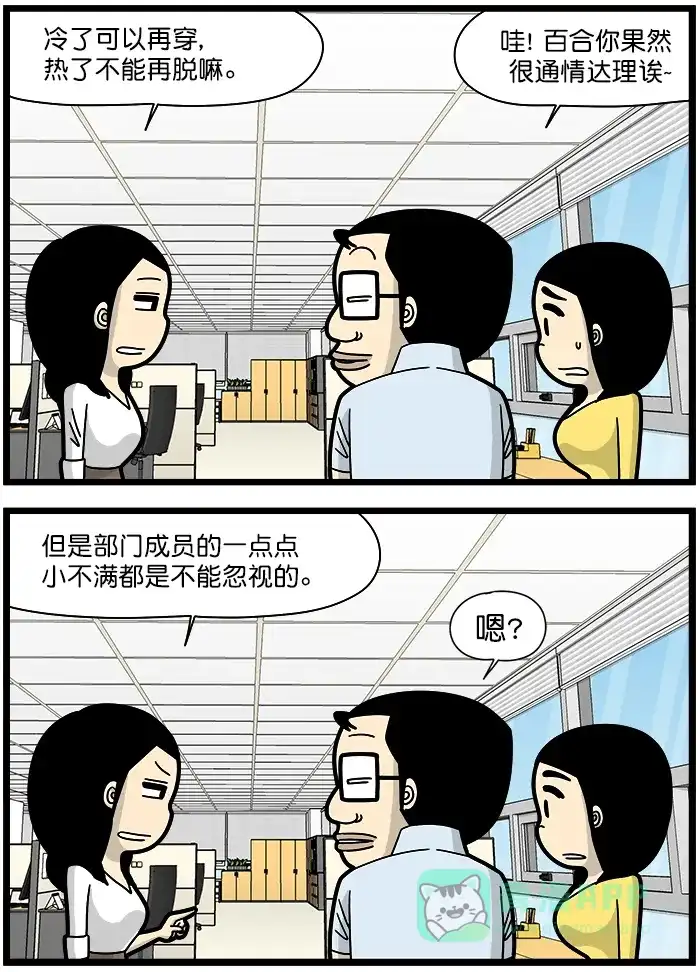 《高斯电子公司(今日宜加油)》[第1326话] 空调温度 第3页