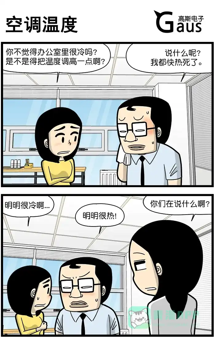 《高斯电子公司(今日宜加油)》[第1326话] 空调温度 第1页