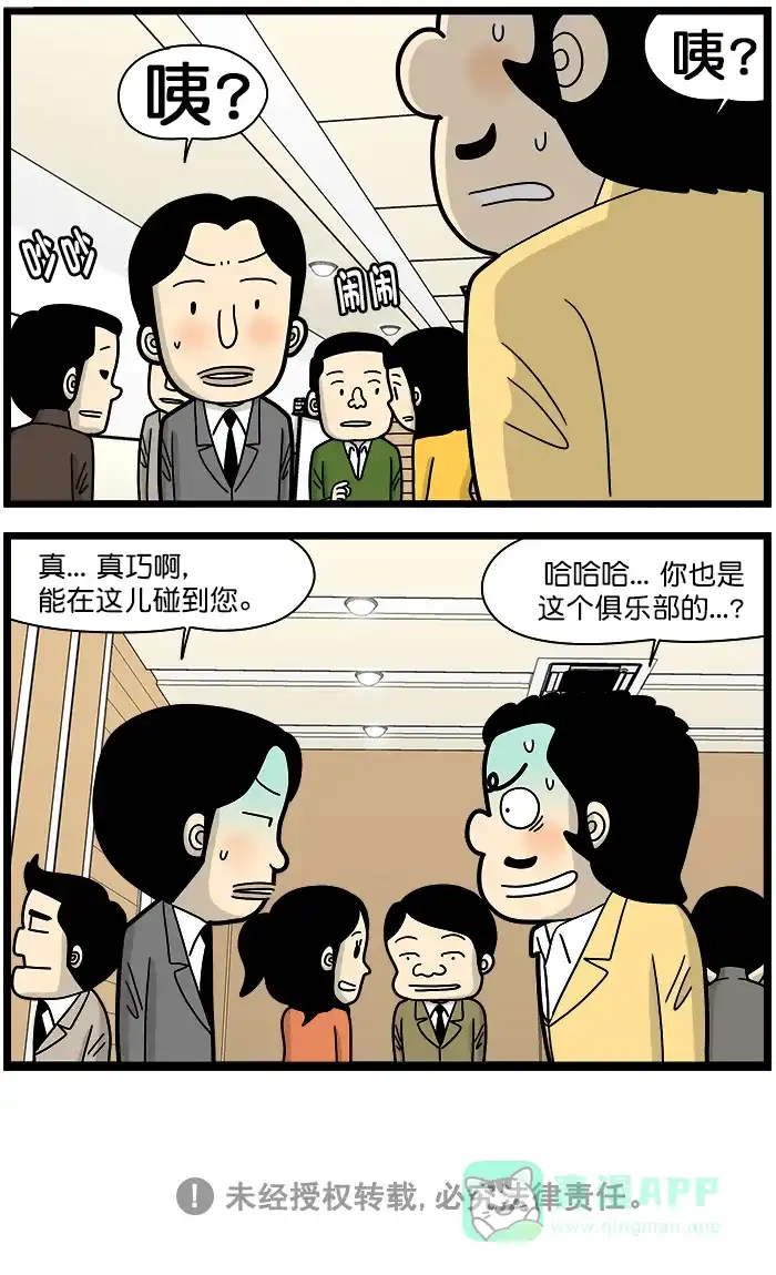 《高斯电子公司(今日宜加油)》[第1327话] 新面孔 第4页