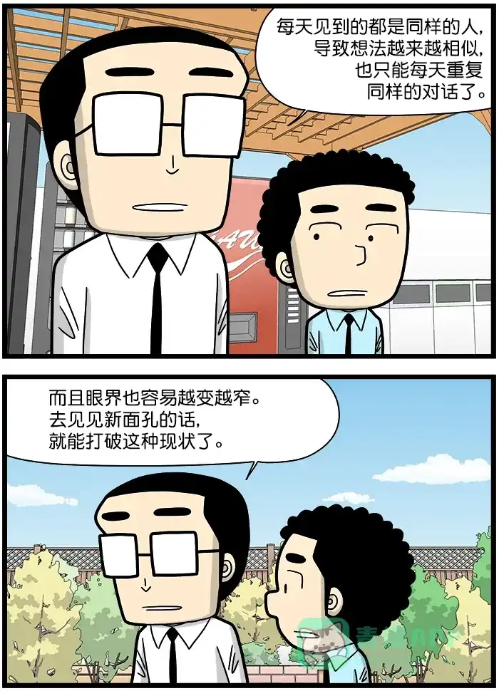 《高斯电子公司(今日宜加油)》[第1327话] 新面孔 第2页