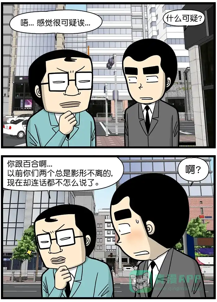 《高斯电子公司(今日宜加油)》[第1328话] 鹰眼 第2页