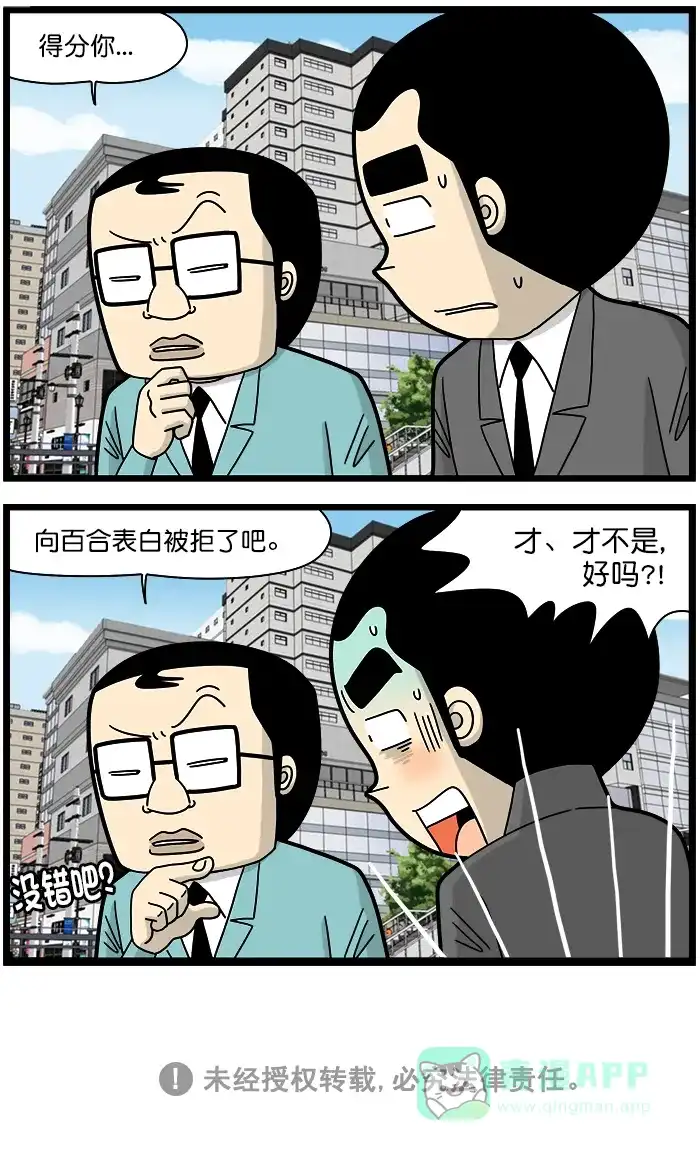 《高斯电子公司(今日宜加油)》[第1328话] 鹰眼 第4页