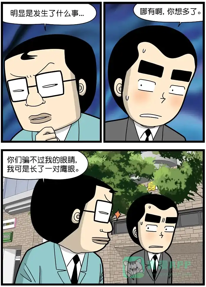 《高斯电子公司(今日宜加油)》[第1328话] 鹰眼 第3页