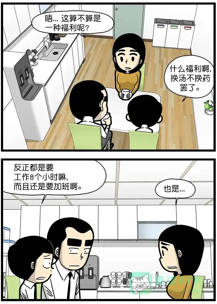 《高斯电子公司(今日宜加油)》[第1329话] 自由上下班 第2页