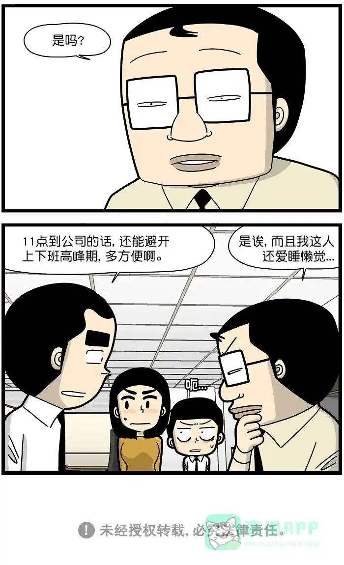 《高斯电子公司(今日宜加油)》[第1329话] 自由上下班 第4页