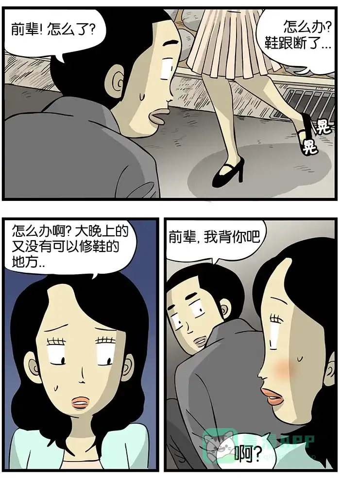 《高斯电子公司(今日宜加油)》[第133话] 目击 第2页