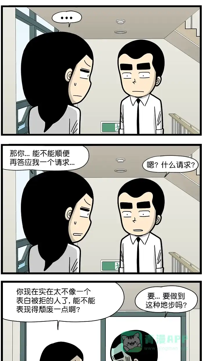 《高斯电子公司(今日宜加油)》[第1330话] 请求 第4页