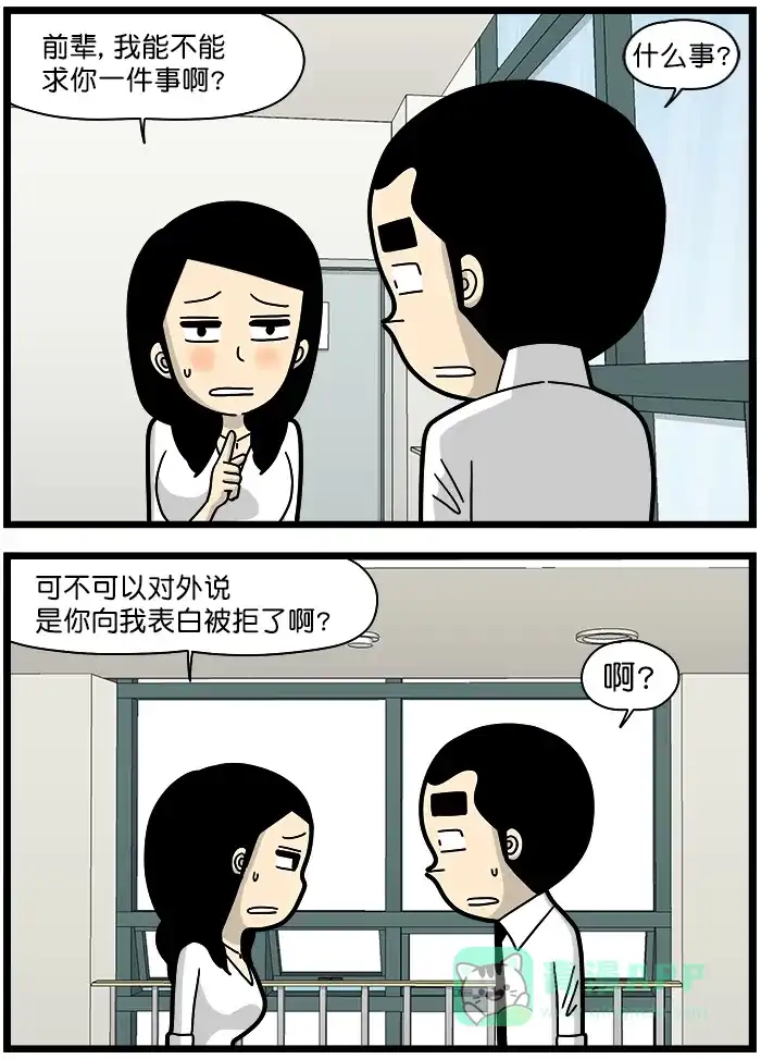 《高斯电子公司(今日宜加油)》[第1330话] 请求 第2页