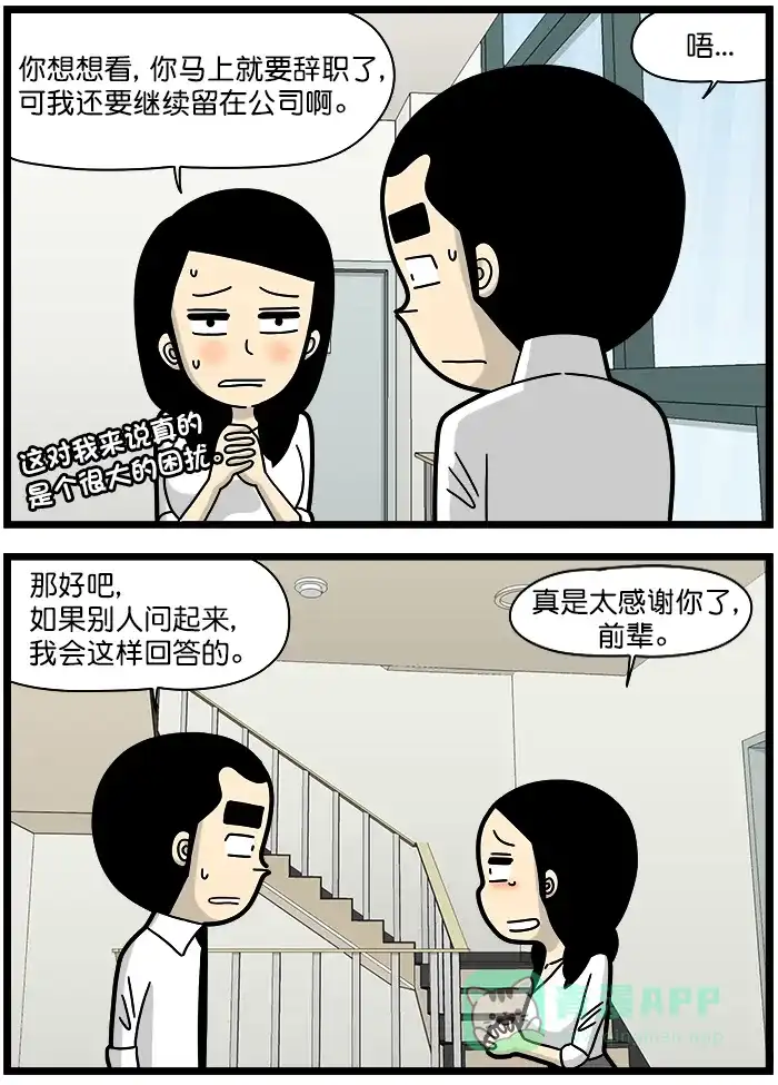 《高斯电子公司(今日宜加油)》[第1330话] 请求 第3页