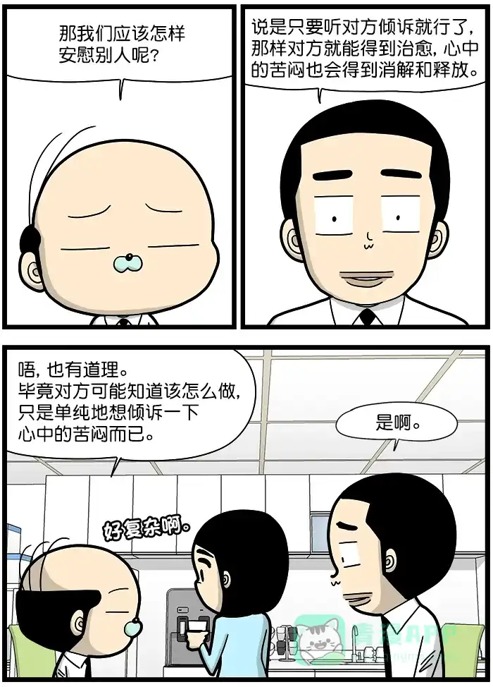 《高斯电子公司(今日宜加油)》[第1331话] 加油 第2页